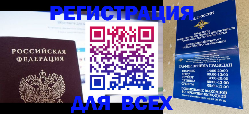 временная регистрация недорого в Тогучине