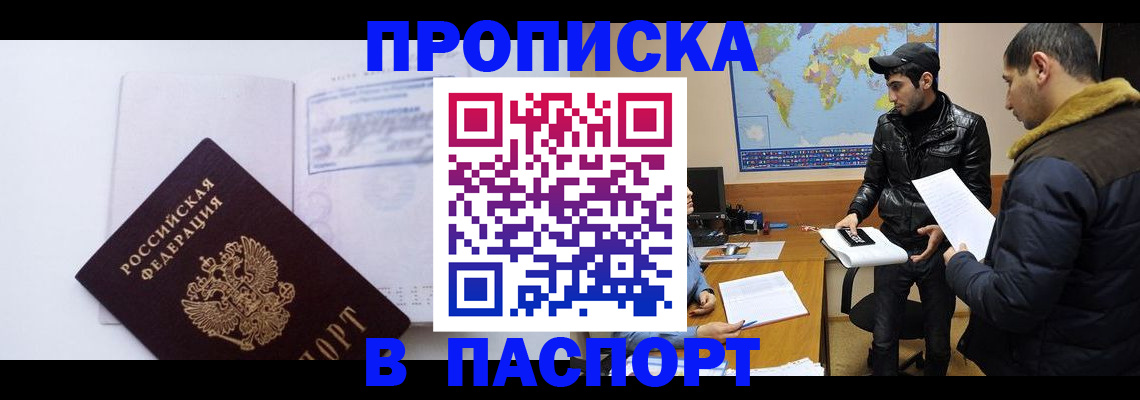 временная регистрация купить в Тогучине